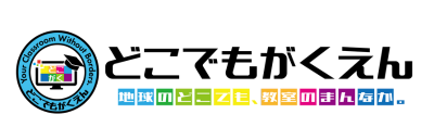 どこでもがくえん